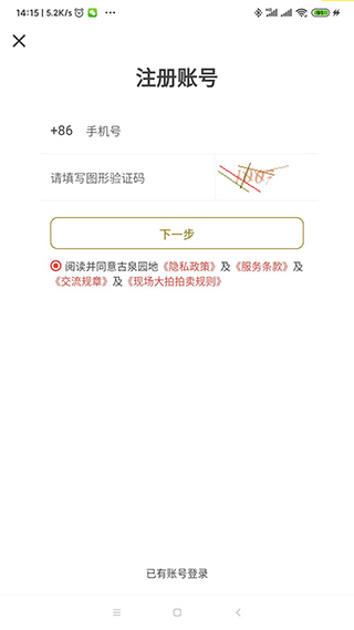 古泉园地app软件封面