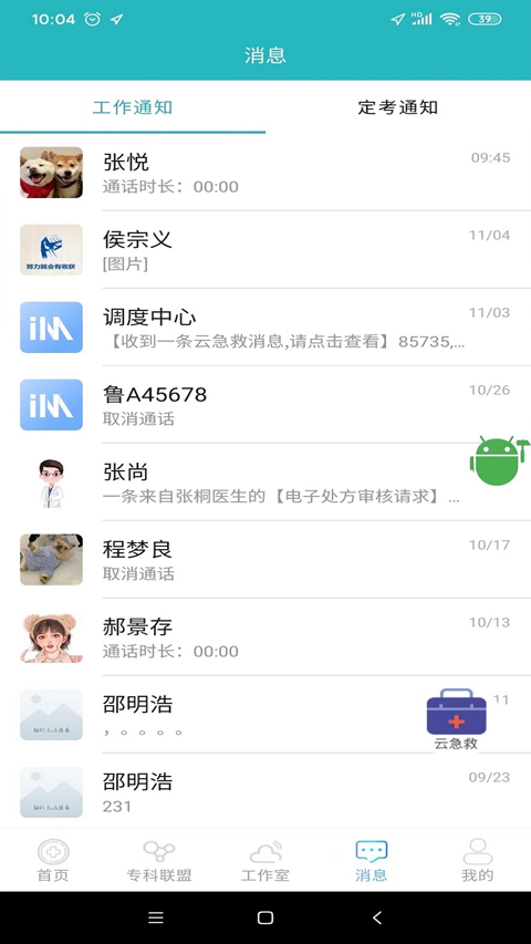 山东医师服务app软件封面