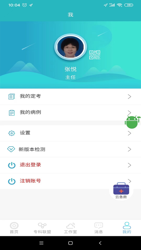 山东医师服务app软件封面