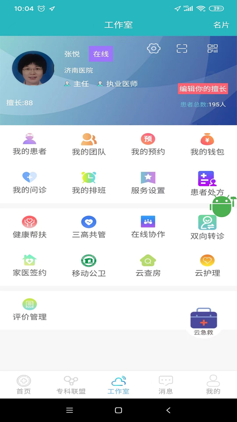 山东医师服务app软件封面