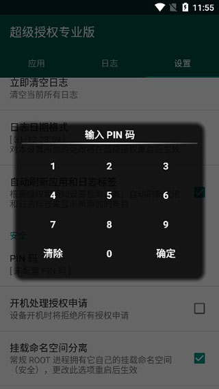 supersu超级授权软件封面