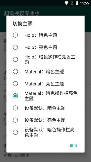 supersu超级授权软件封面