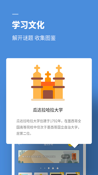 思维旅行app软件封面