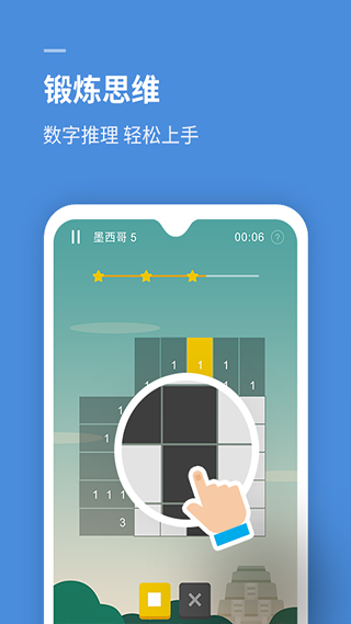 思维旅行app软件封面