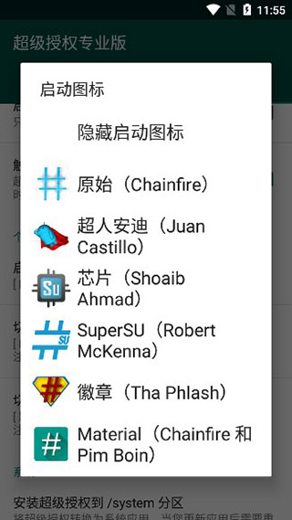 supersu中文版软件封面