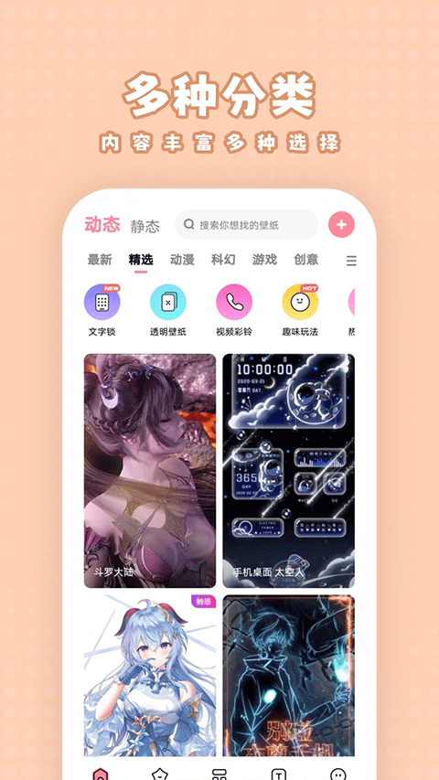 白桃壁纸app软件封面
