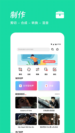 铃声制作app软件封面