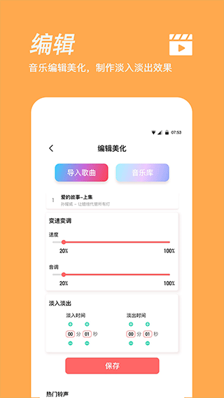 铃声制作app软件封面
