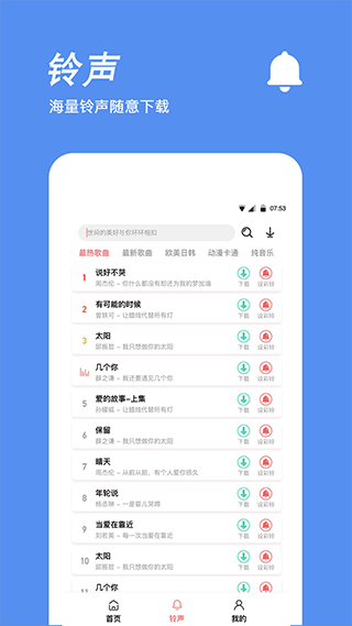 铃声制作app软件封面