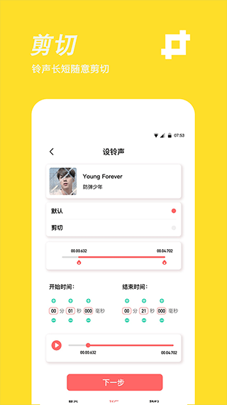 铃声制作app软件封面