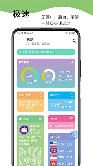 萌盒app本软件封面