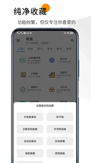 萌盒app本软件封面