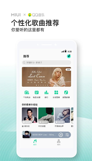 qq音乐小米定制版软件封面