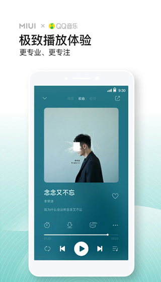 qq音乐小米定制版软件封面