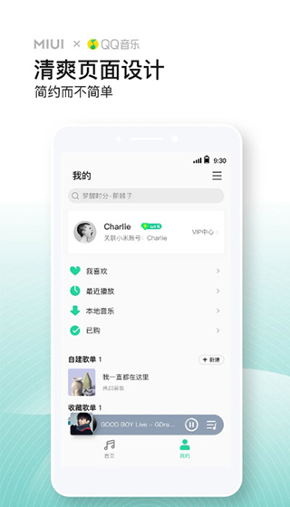 qq音乐小米定制版软件封面