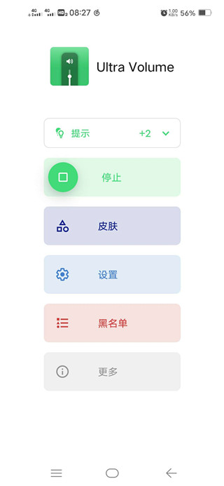 ultra volume中文版软件封面
