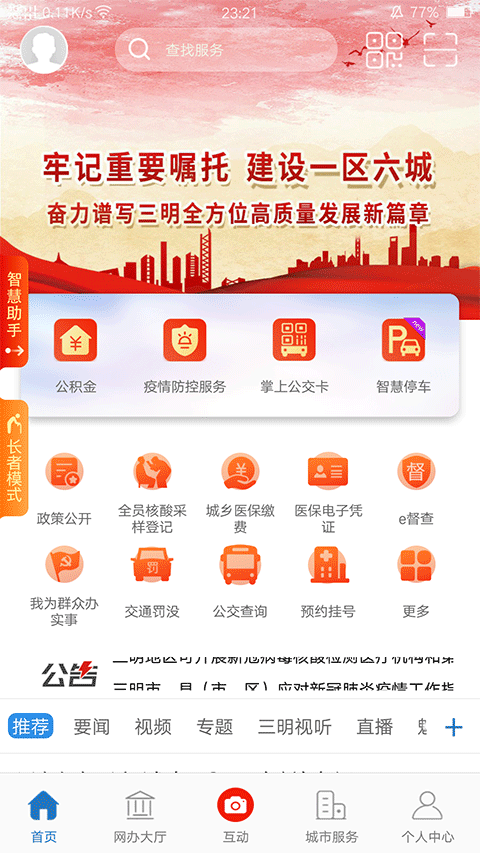 e三明服务平台app软件封面