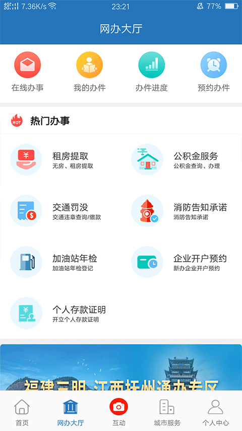 e三明服务平台app软件封面