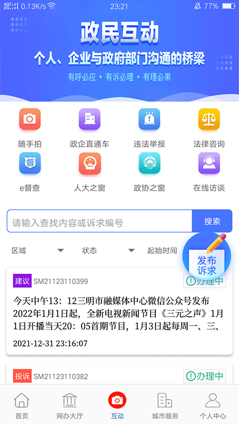 e三明服务平台app软件封面