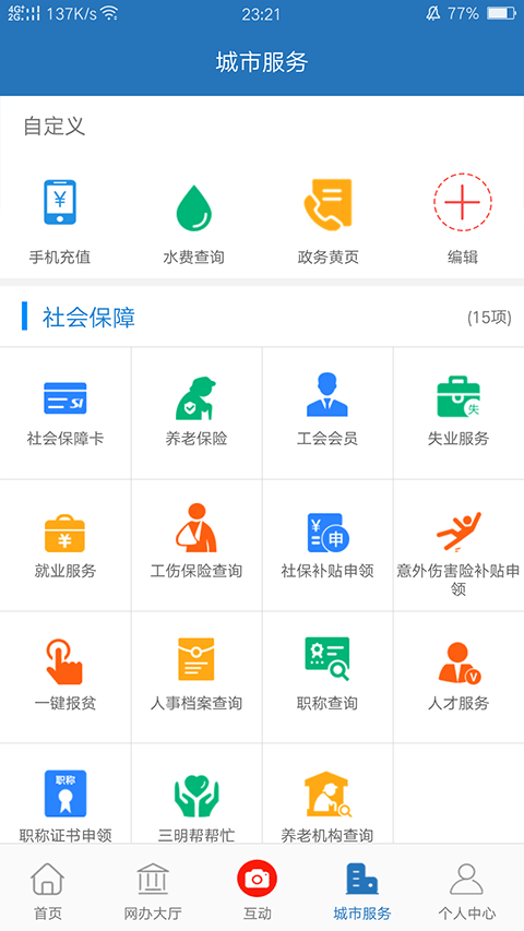 e三明服务平台app软件封面