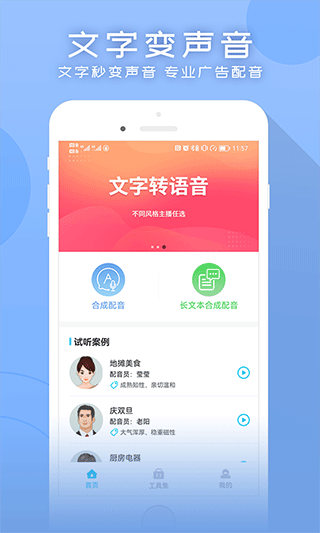 配音吧app软件封面