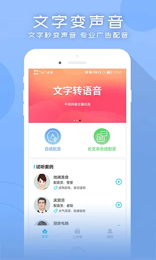 配音吧app软件封面