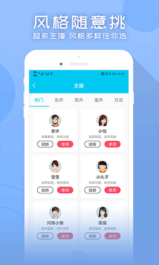 配音吧app软件封面