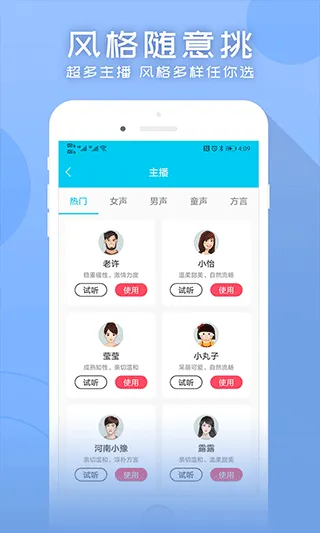 配音吧app软件封面