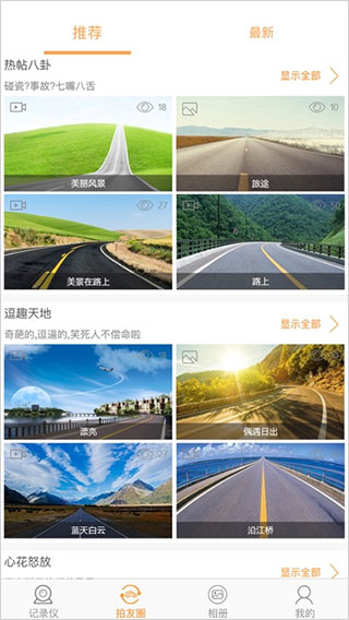 roadcam行车记录仪app软件封面