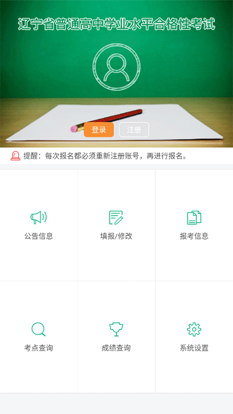 辽宁学考软件封面