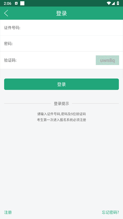 辽宁学考软件封面