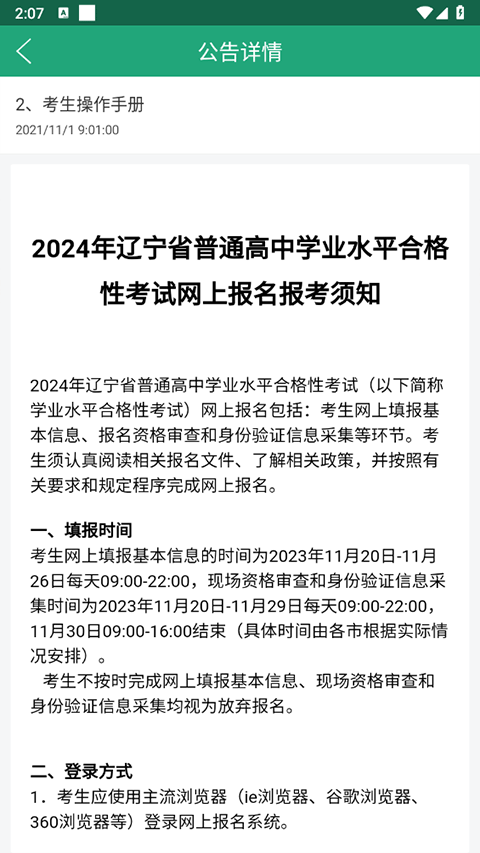 辽宁学考软件封面
