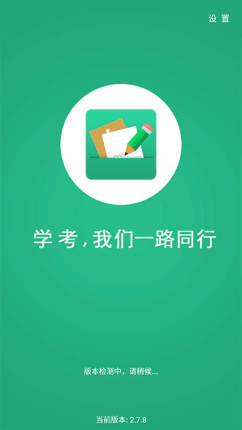 辽宁学考软件封面