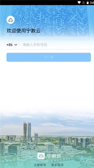 宁教云app第1张手机截图