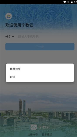 宁教云app第2张手机截图