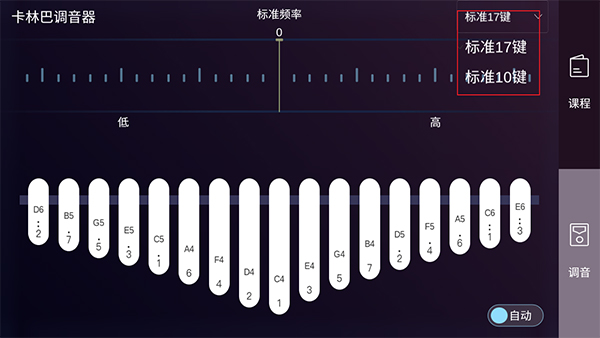 调音界面切换功能