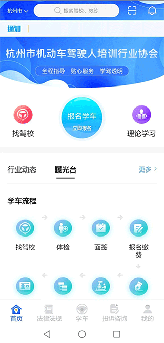 找驾校界面