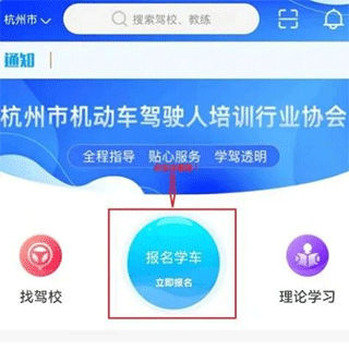 报名学车界面