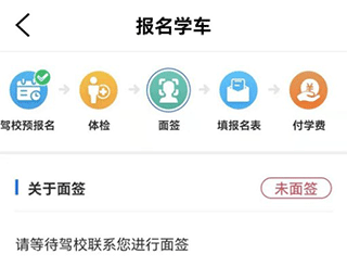 体检面签界面
