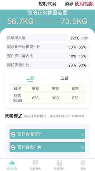 康佑轻食app软件封面