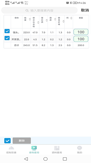 康佑轻食app软件封面