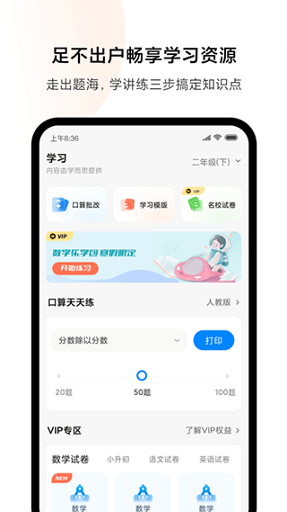小米打印app软件封面
