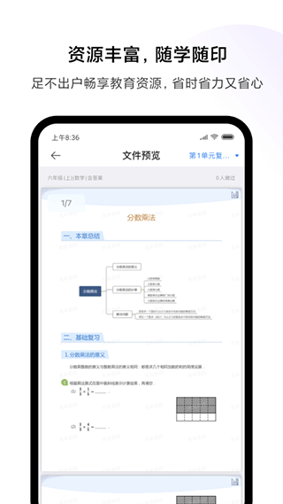 小米打印app软件封面
