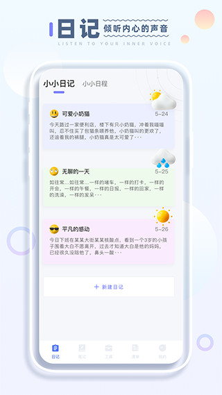 小小记录app软件封面