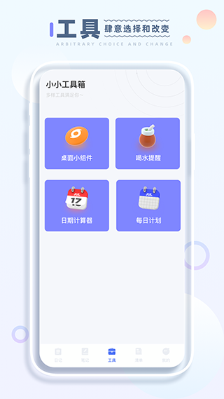 小小记录app软件封面
