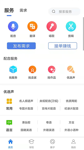配音圈兼职app软件封面