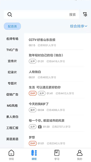 配音圈兼职app软件封面