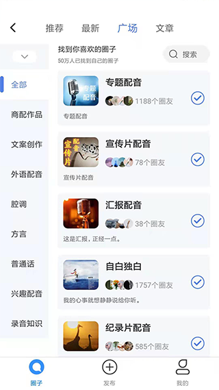 配音圈兼职app软件封面