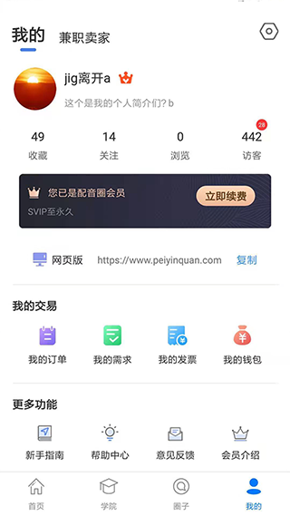 配音圈兼职app软件封面