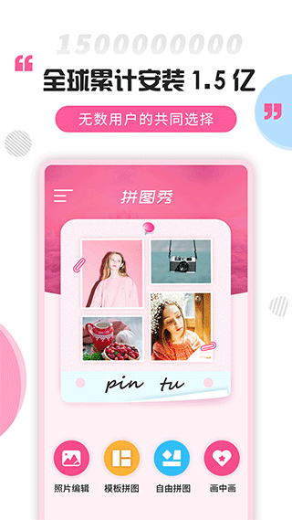 拼图秀app软件封面